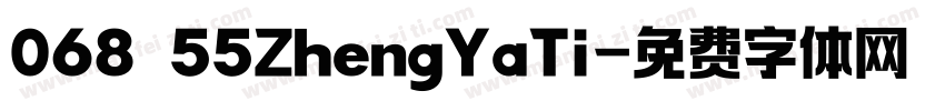 068 55ZhengYaTi字体转换